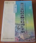 [R14319] An english-chinese & Chinese-english Glossery of finance