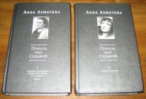 [R19300] La victoire sur le destin (2 tomes), Anna Akhmatova