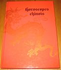 [R20058] Horoscopes chinois, Paula Delsol